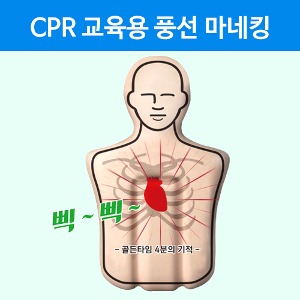 [CPR] CPR교육 풍선형 심폐소생술 모형