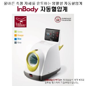 자동혈압계(인바디 제품, 양팔형, BPBIO750)_런칭기념 데스크+의자 무료증정