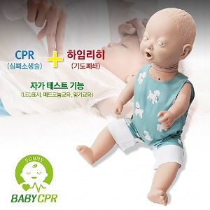 써니 베이비 영유아 CPR 복합형 (심폐소생술 + 기도폐쇄 처치 + LED불빛)