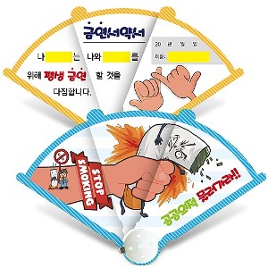 금연 교육용 3단 부채(흡연예방교육)_금연캠페인