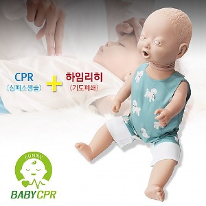 써니 베이비 영유아 CPR 단순형 (심폐소생술 + 기도폐쇄 처치)